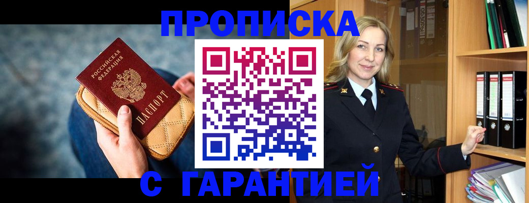 прописка для кредита в Рыльске