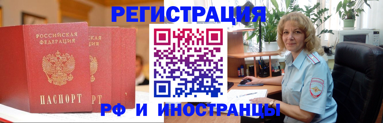 временная регистрация для всех в Рыльске
